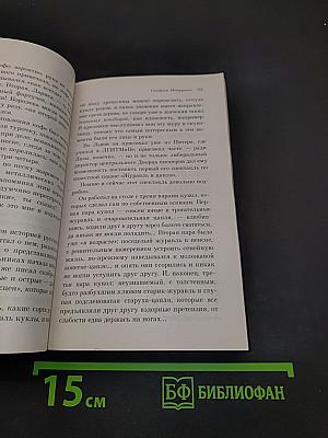 Синдром Петрушки