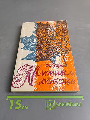 Митина любовь