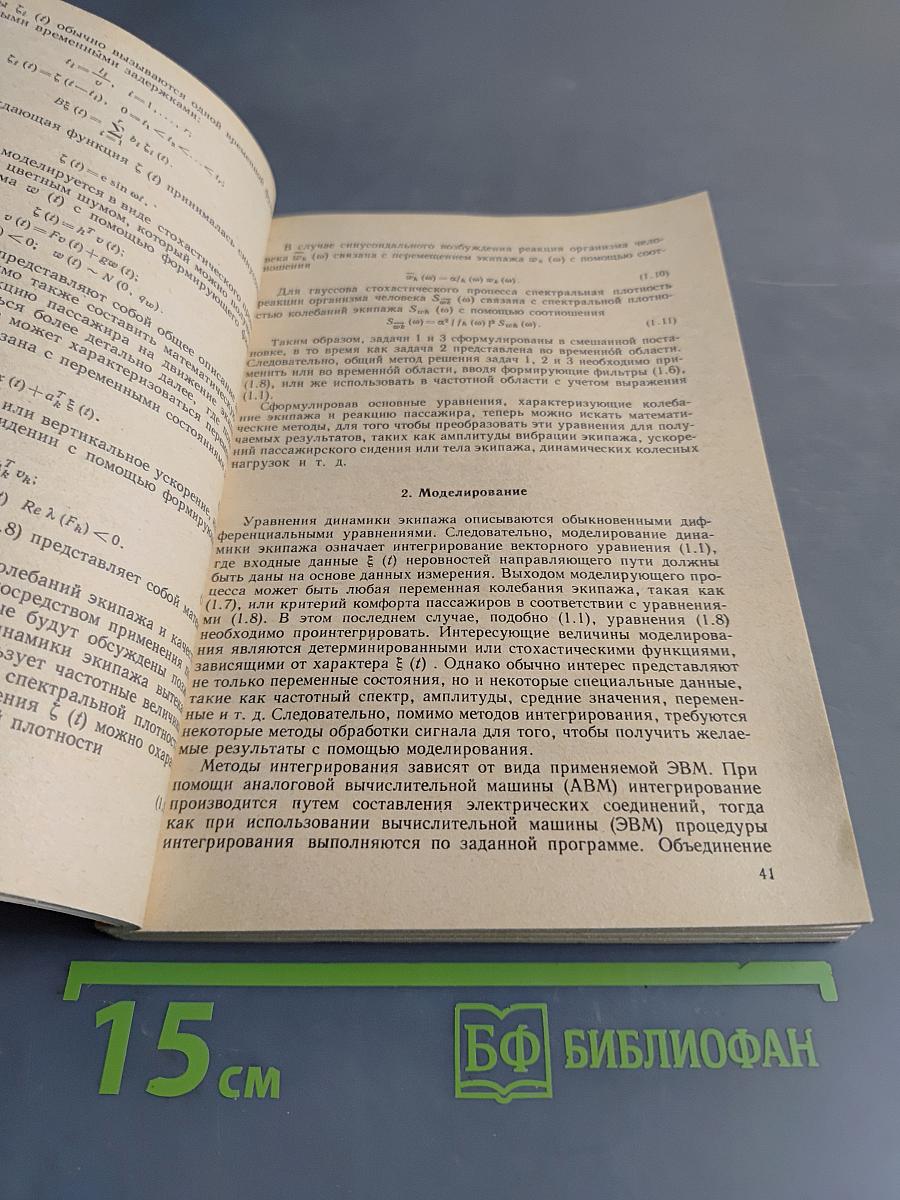 Динамика высокоскоростного транспорта