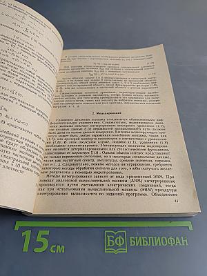 Динамика высокоскоростного транспорта