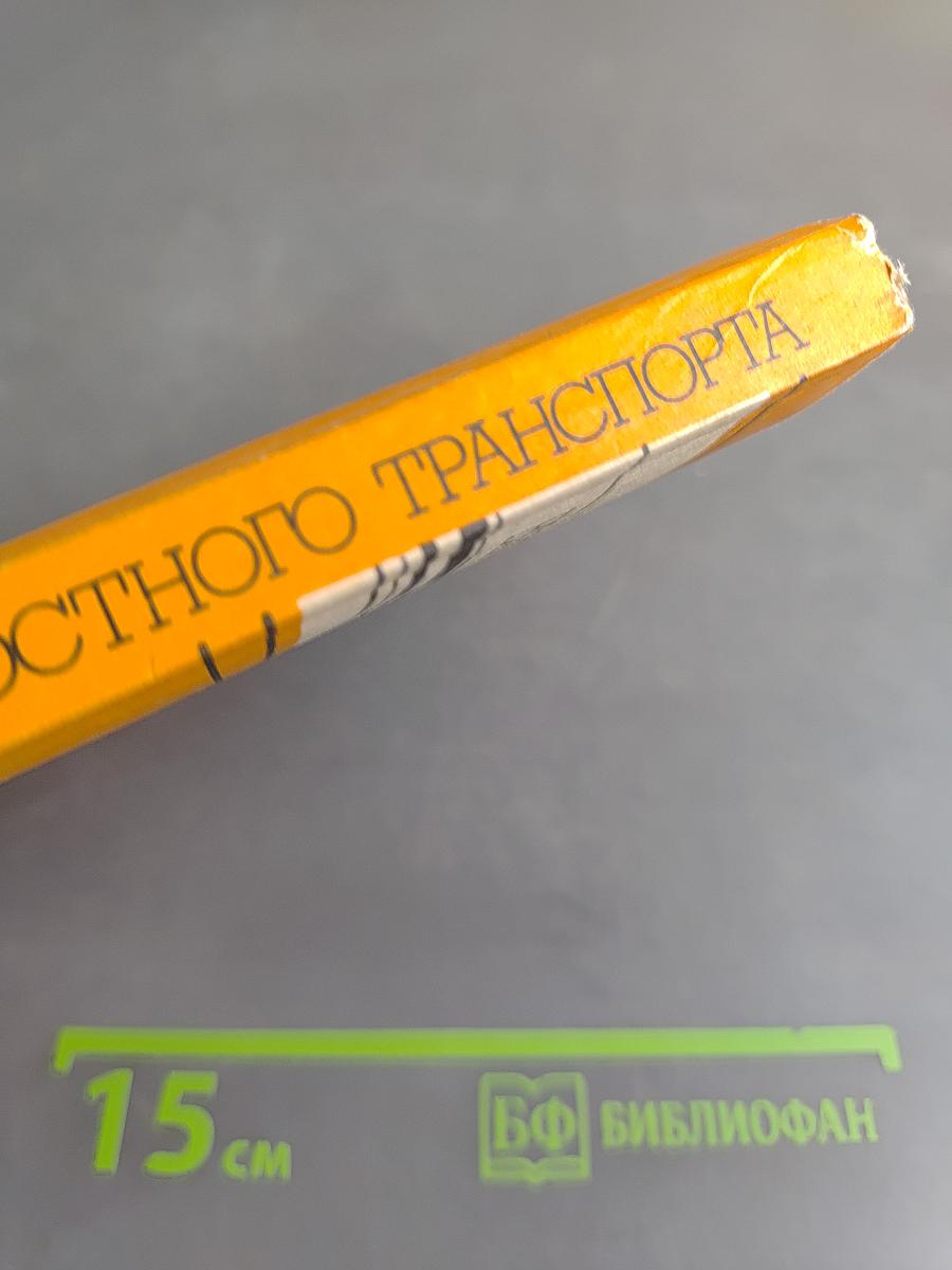 Динамика высокоскоростного транспорта