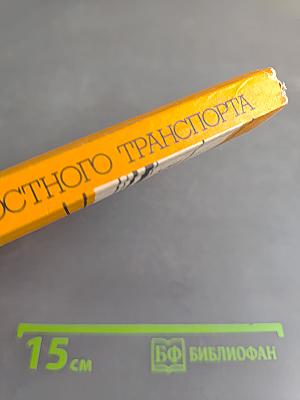 Динамика высокоскоростного транспорта