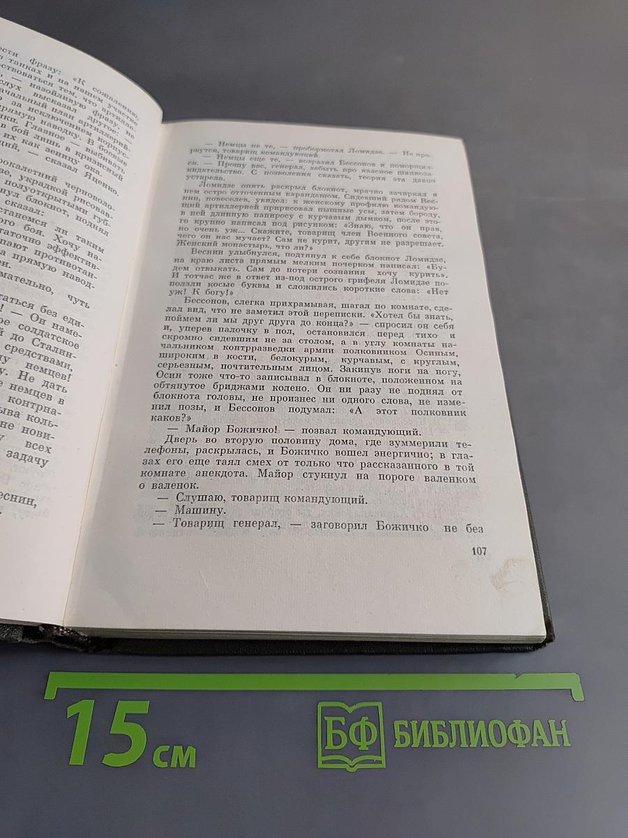 Собрание сочинений. Том третий. Горячий снег. Роман. Публицистика
