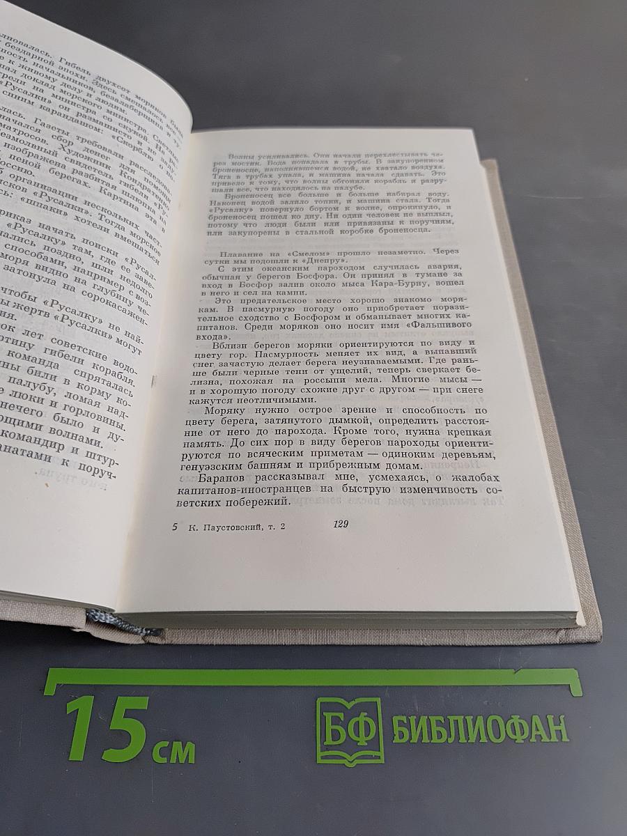 Собрание сочинений. Том второй. Романы и повести