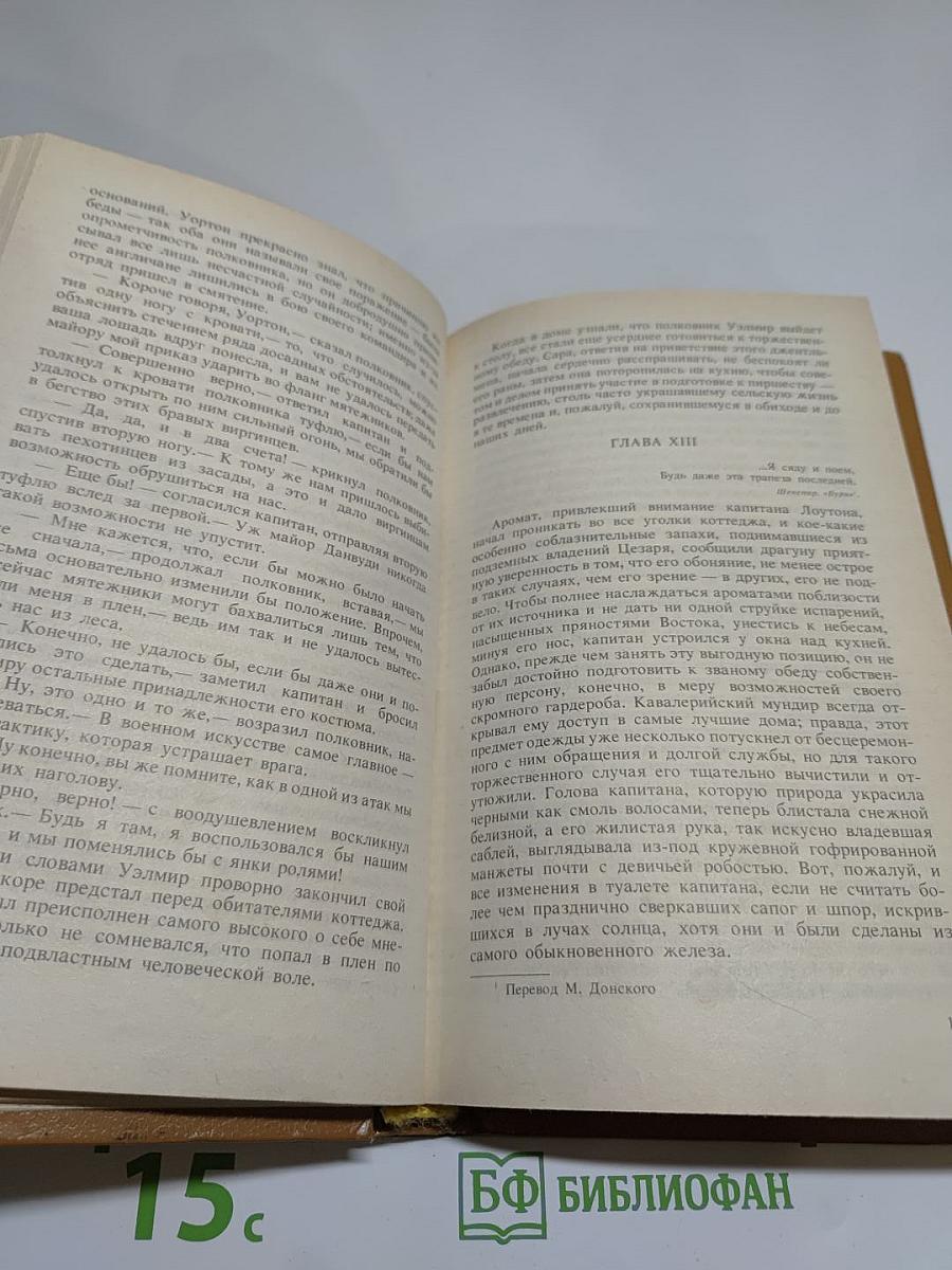 Шпион, или Повесть о нейтральной территории