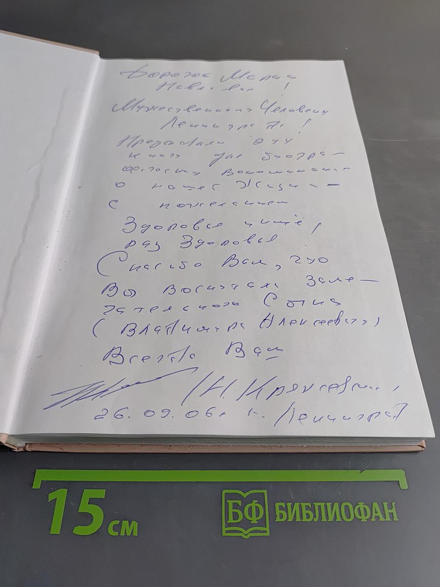 Остаётся память...