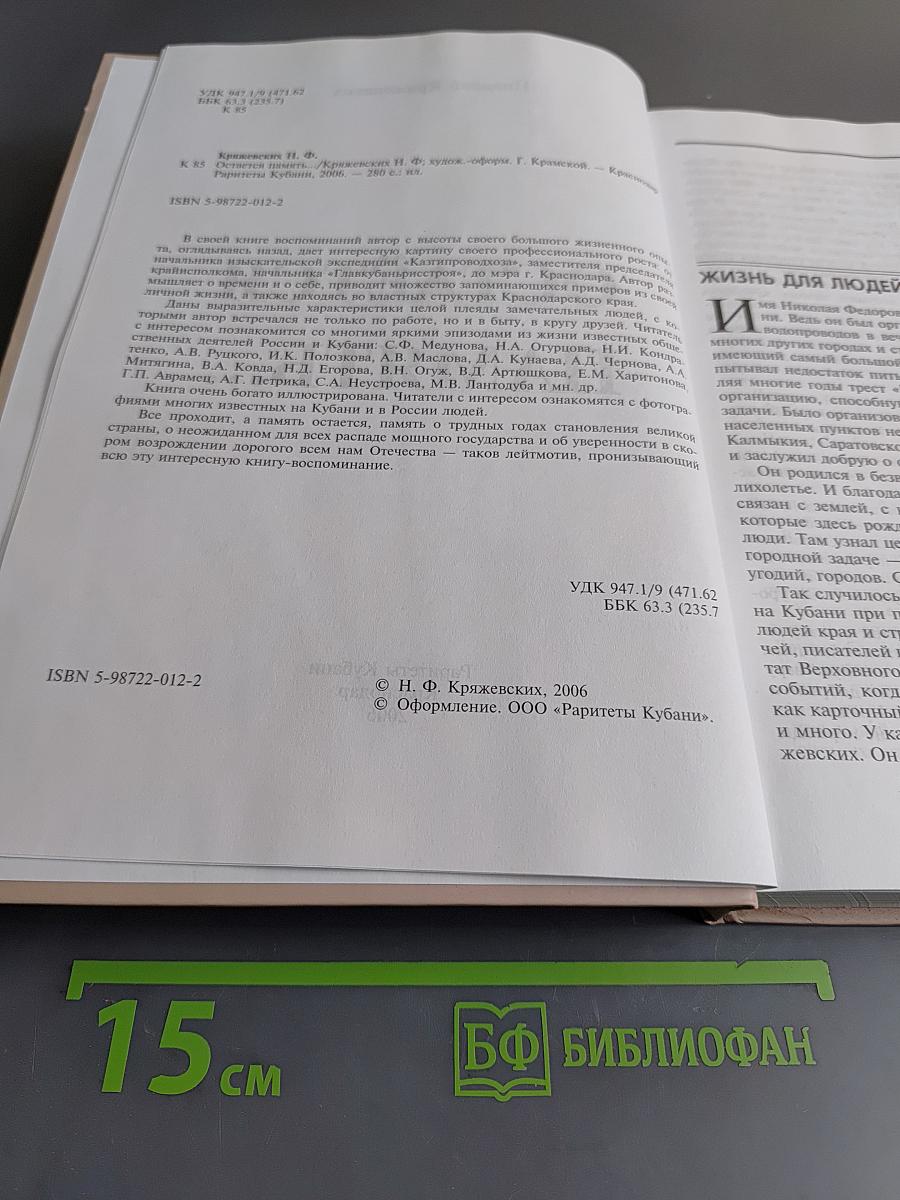 Остаётся память...