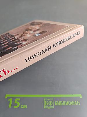 Остаётся память...