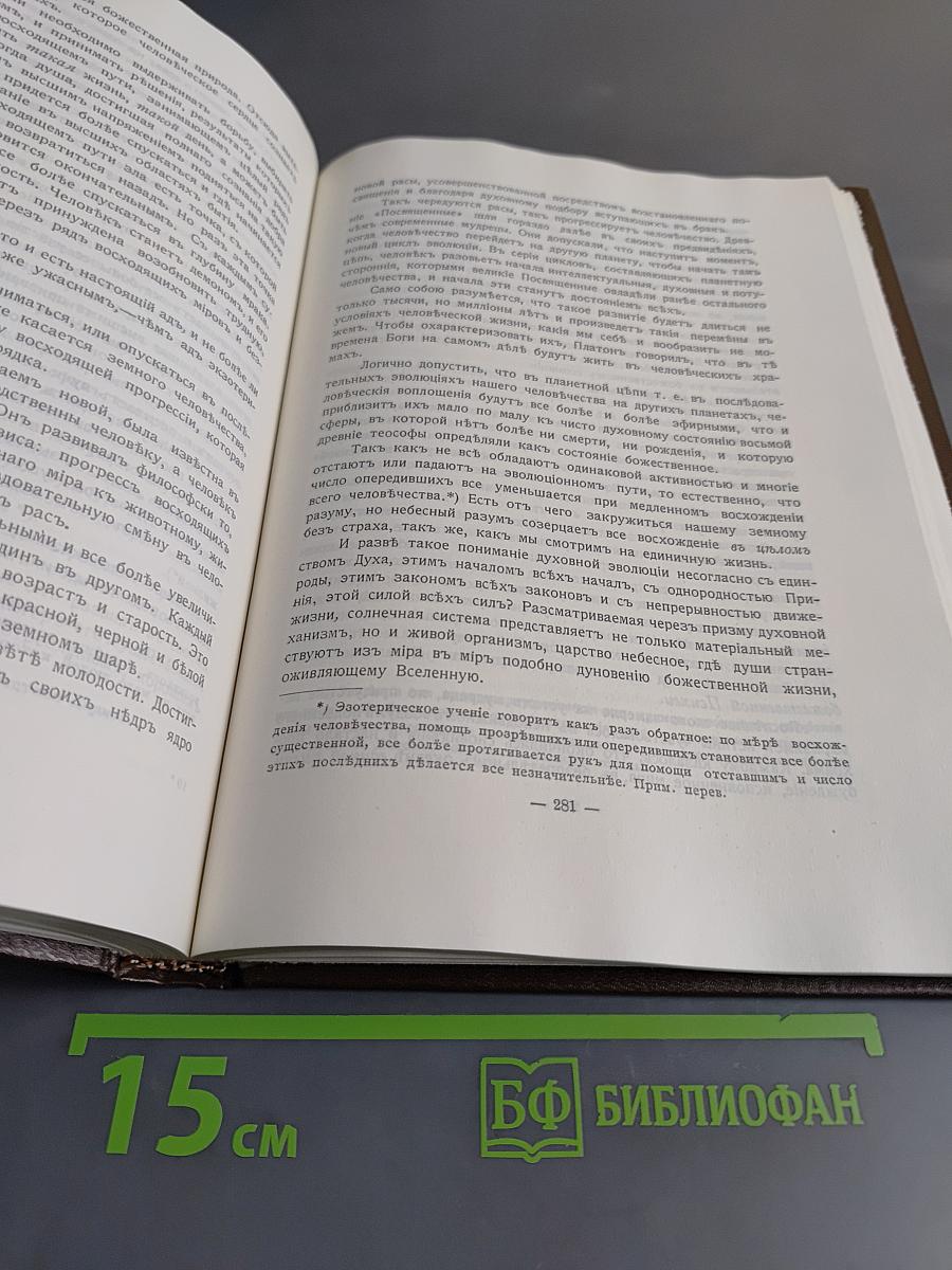 Великие посвящённые. Очерк эзотеризма религий