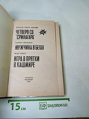 Мужчина в бегах