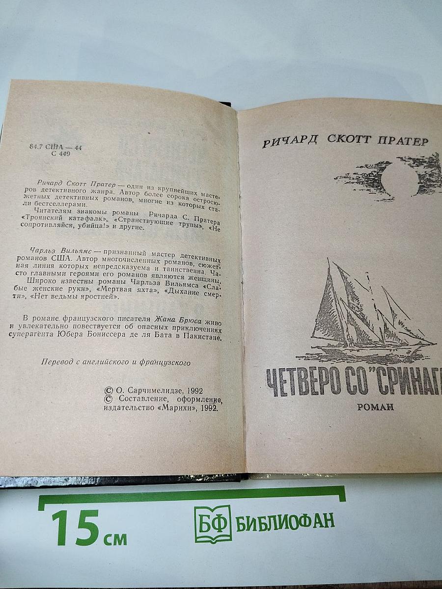Мужчина в бегах