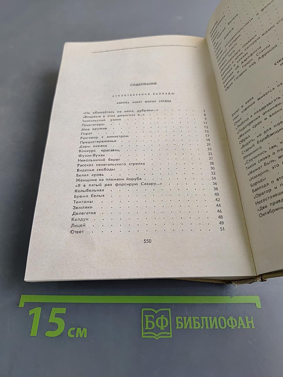 Собрание сочинений. Том второй. Стихотворения, баллады