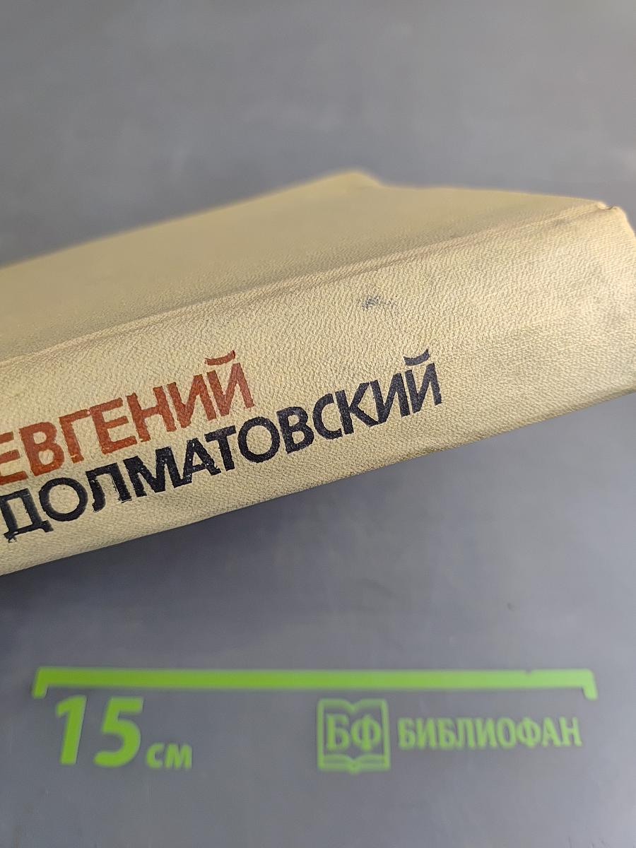 Собрание сочинений. Том второй. Стихотворения, баллады