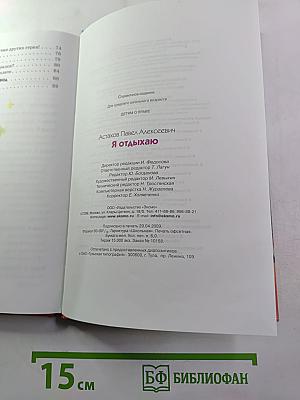 Я отдыхаю