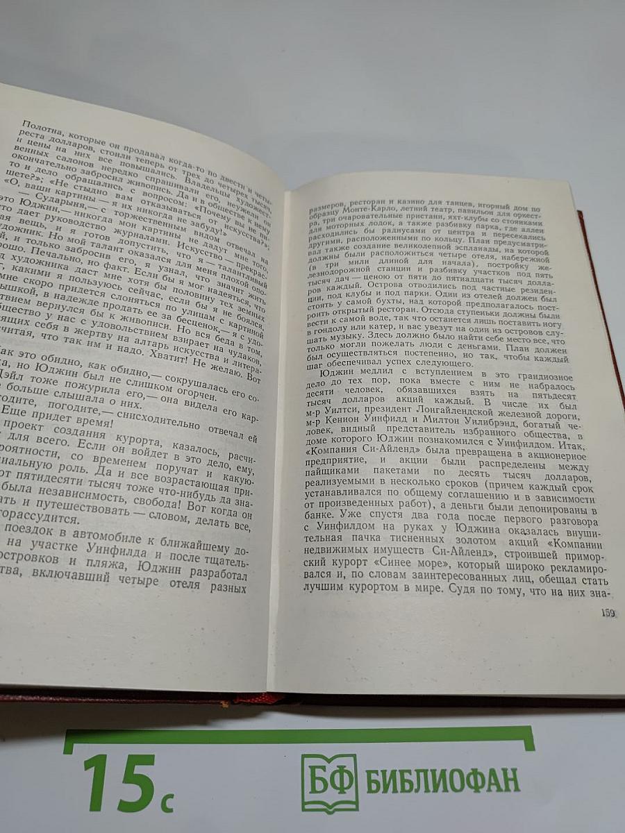 Гений. Том шестой, полутом второй