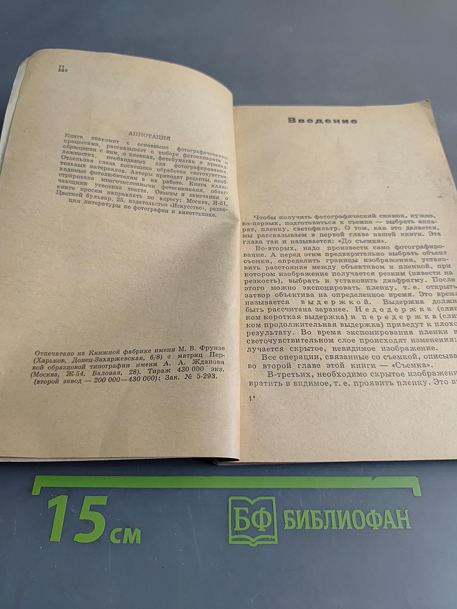 Начинающему фотолюбителю