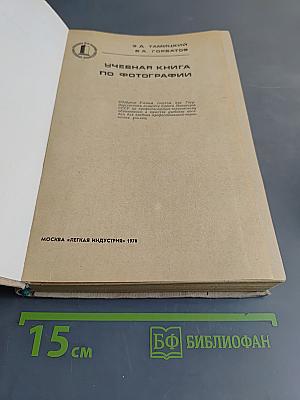 Учебная книга по фотографии
