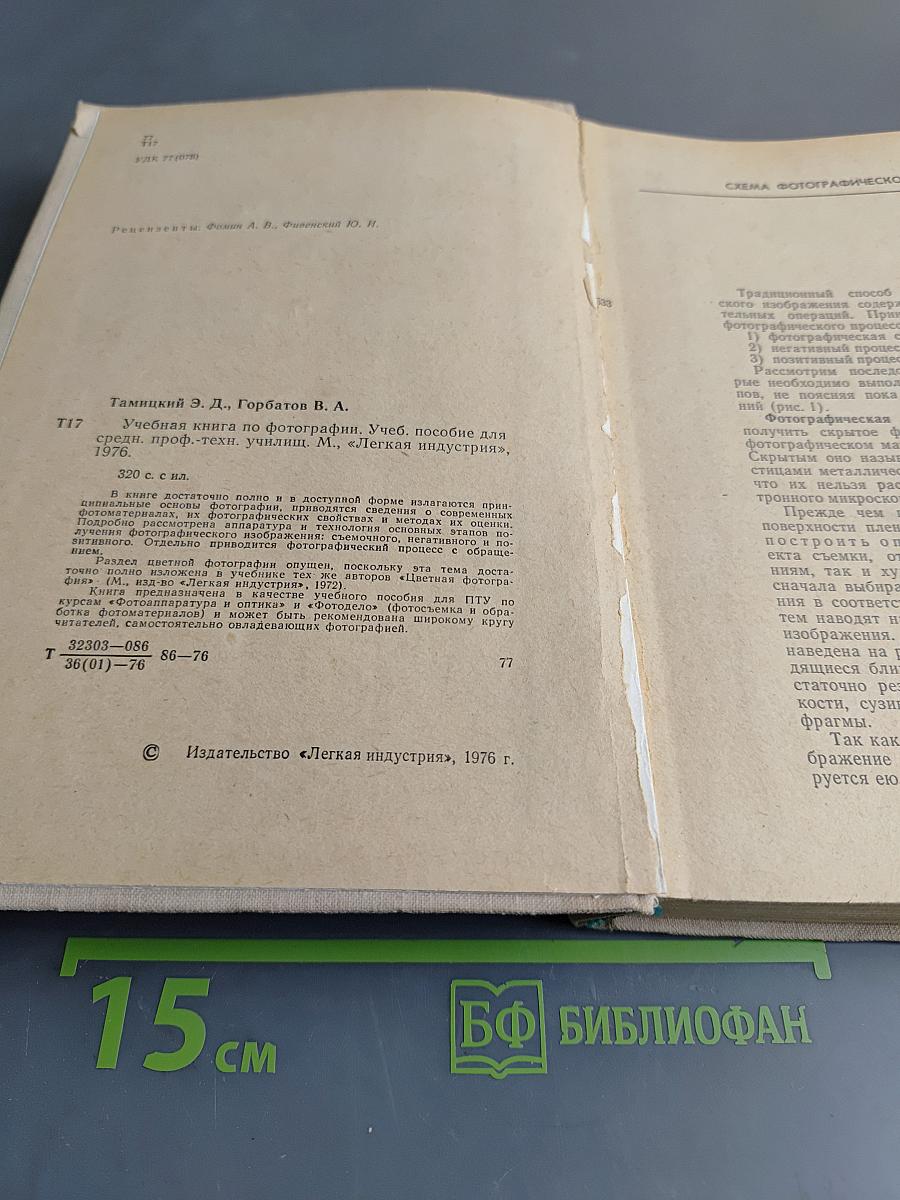 Учебная книга по фотографии