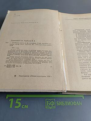 Учебная книга по фотографии