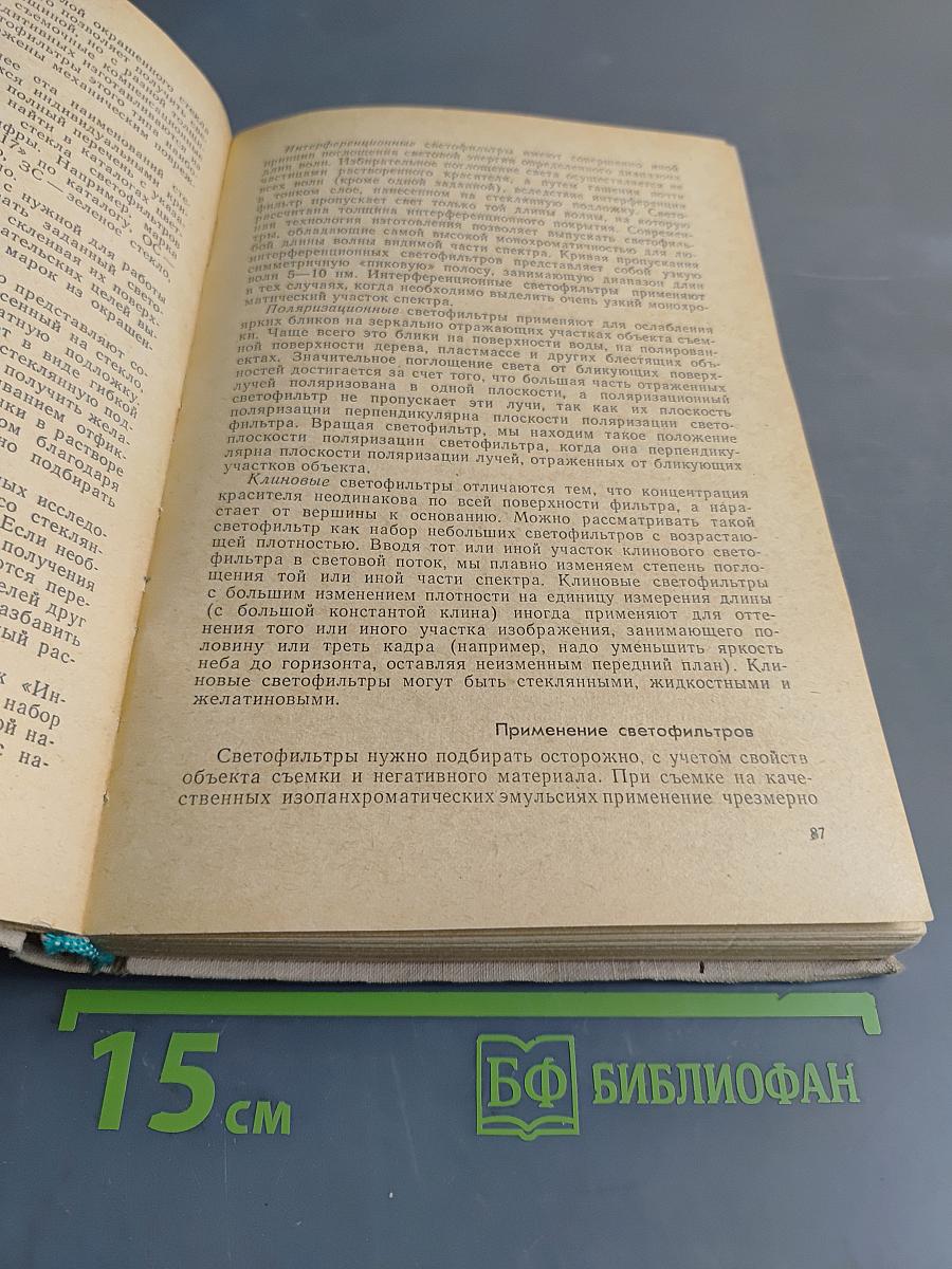 Учебная книга по фотографии