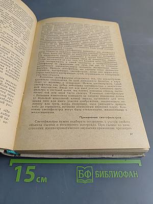 Учебная книга по фотографии