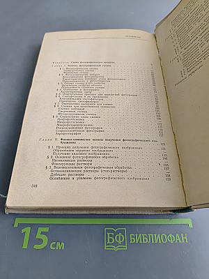Учебная книга по фотографии