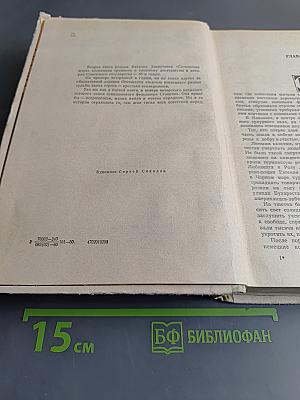 Сотворение мира. Книга вторая