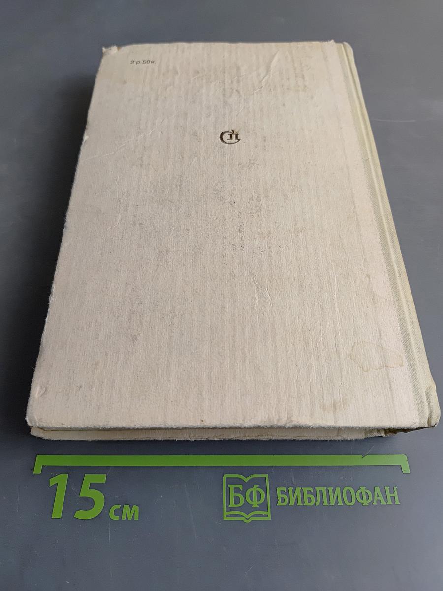 Сотворение мира. Книга вторая