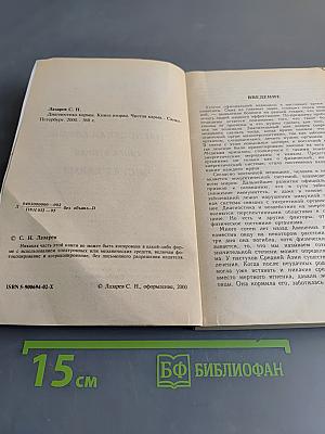 Диагностика кармы. Книга вторая. Чистая карма