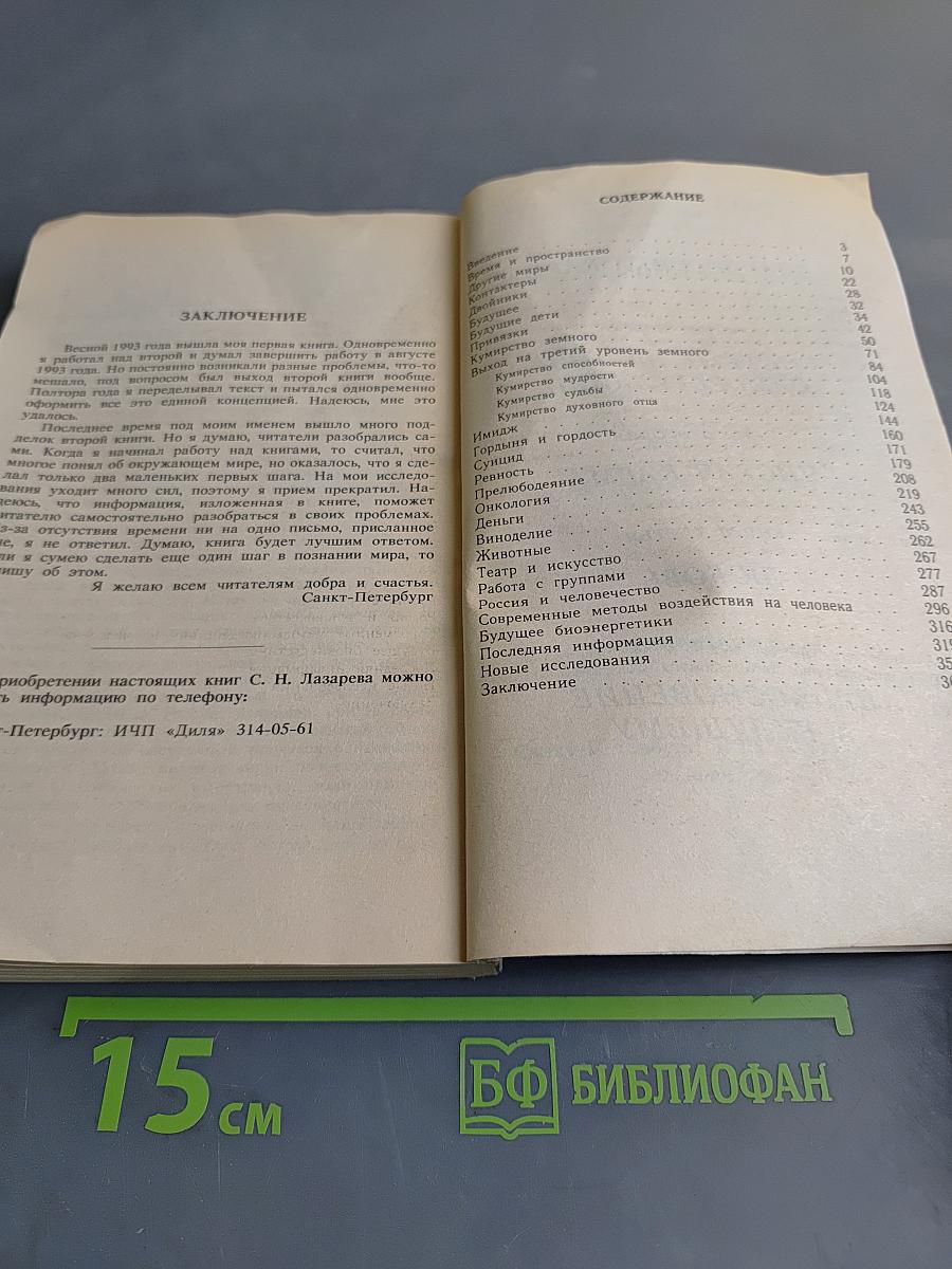 Диагностика кармы. Книга вторая. Чистая карма