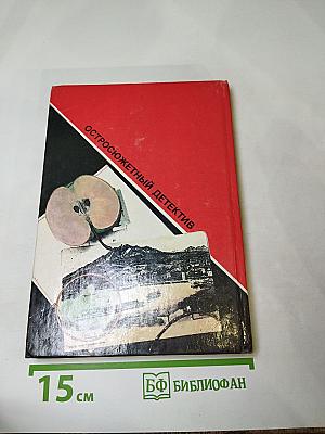 Скованный в пустыне. Романы