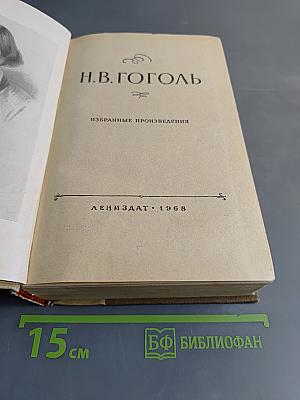 Избранные произведения