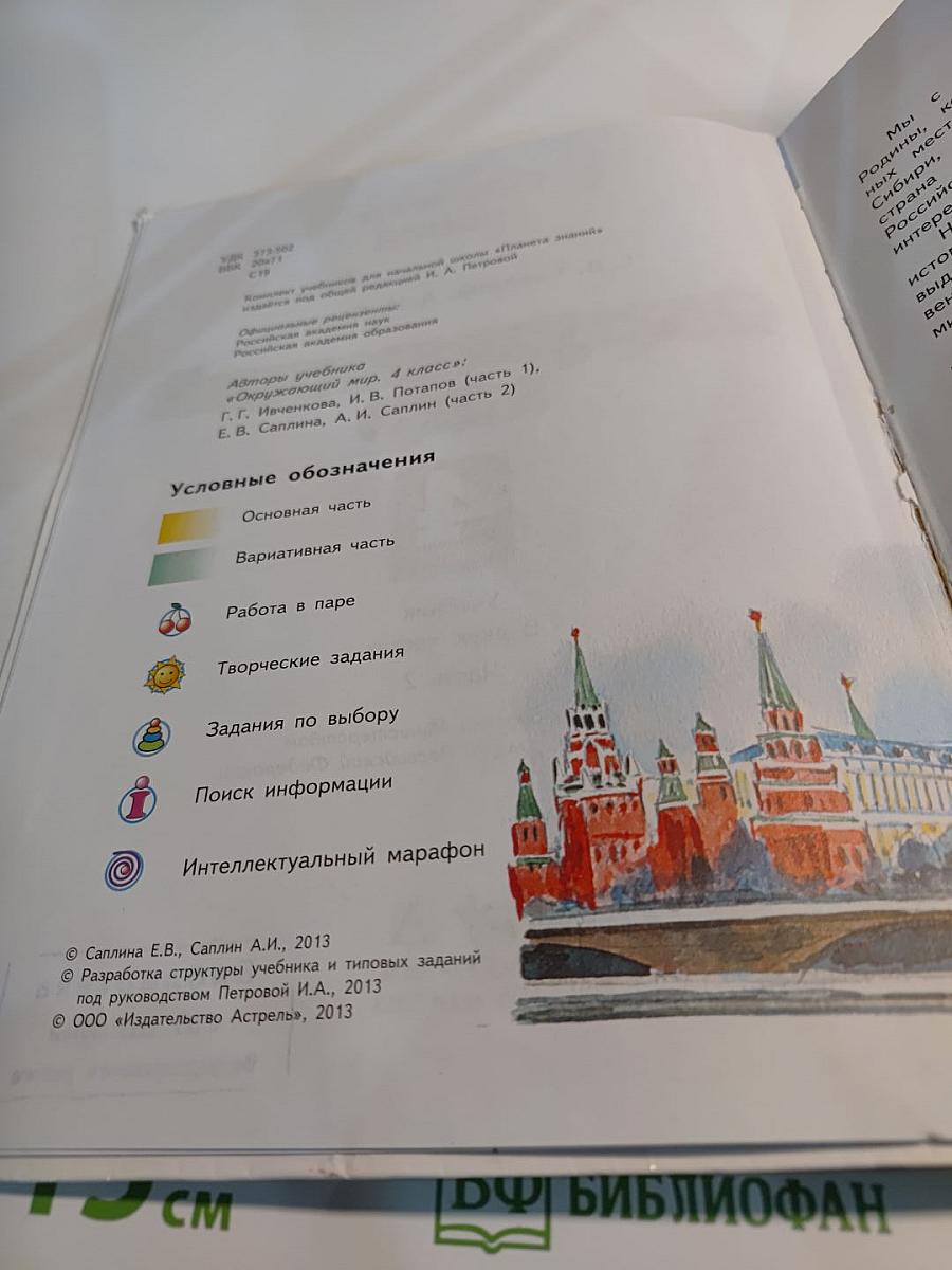 Окружающий мир. 4 класс. Часть 2
