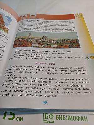 Окружающий мир. 4 класс. Часть 2