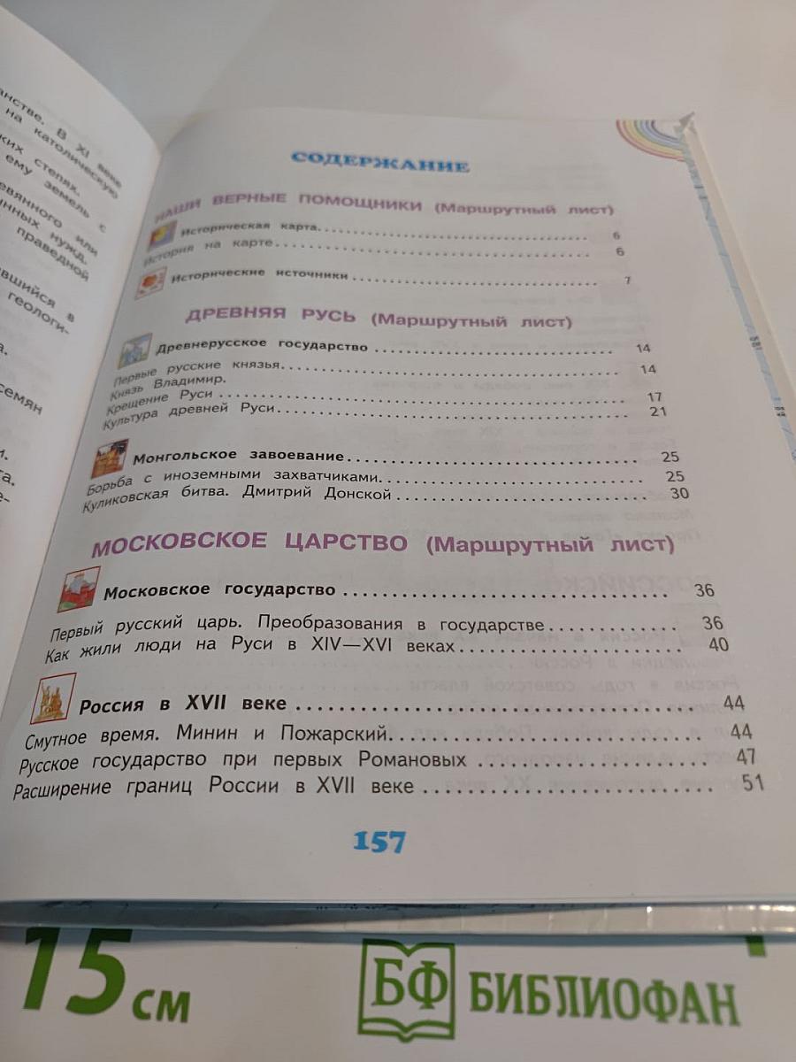 Окружающий мир. 4 класс. Часть 2