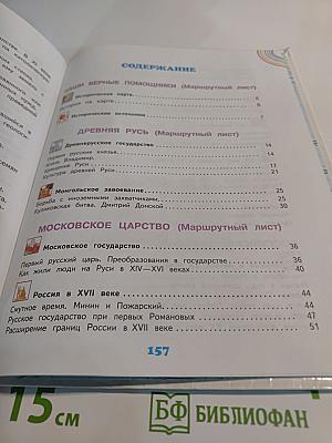 Окружающий мир. 4 класс. Часть 2