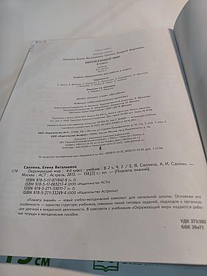 Окружающий мир. 4 класс. Часть 2