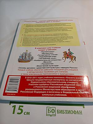 Окружающий мир. 4 класс. Часть 2