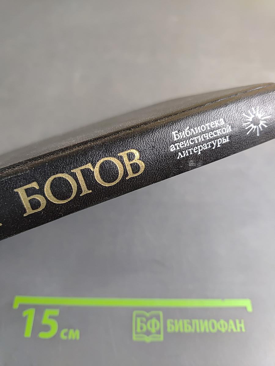 Сумерки богов