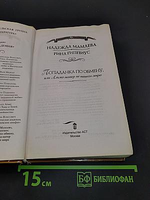 Попаданка по обмену, или Альма-матер не нашего мира