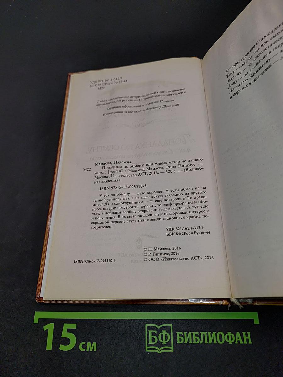 Попаданка по обмену, или Альма-матер не нашего мира