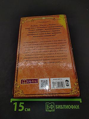 Попаданка по обмену, или Альма-матер не нашего мира