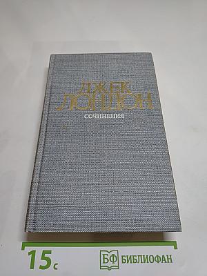 Смоук Беллью. Маленькая хозяйка Большого дома. Сочинения