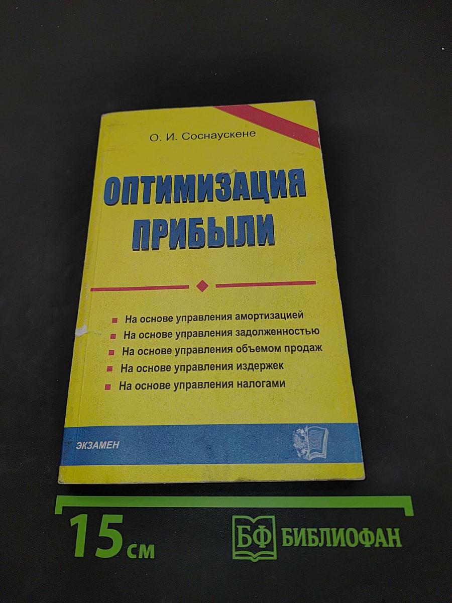 Оптимизация прибыли