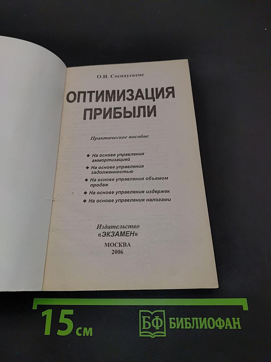 Оптимизация прибыли