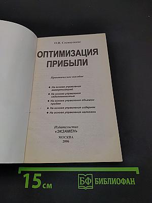 Оптимизация прибыли