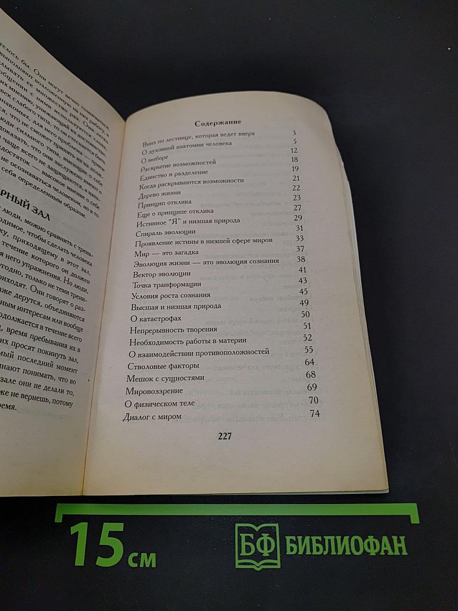 Человек – это переходное существо
