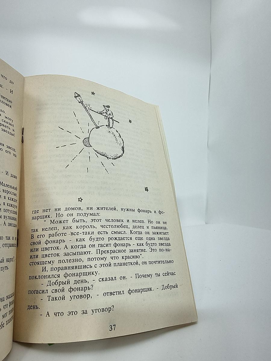 Маленький принц
