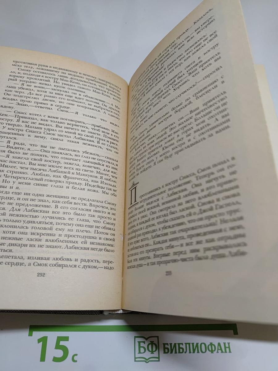 Смоук Беллью. Маленькая хозяйка Большого дома. Сочинения