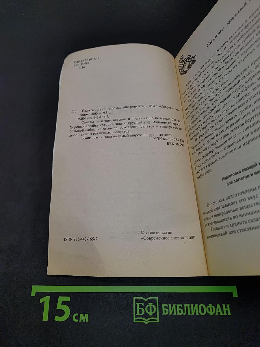 Салаты. Лучшие домашние рецепты